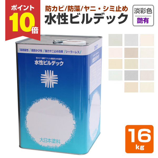 期間限定P10倍】 水性ビルデック つや有り 淡彩色 16kg (大日本塗料
