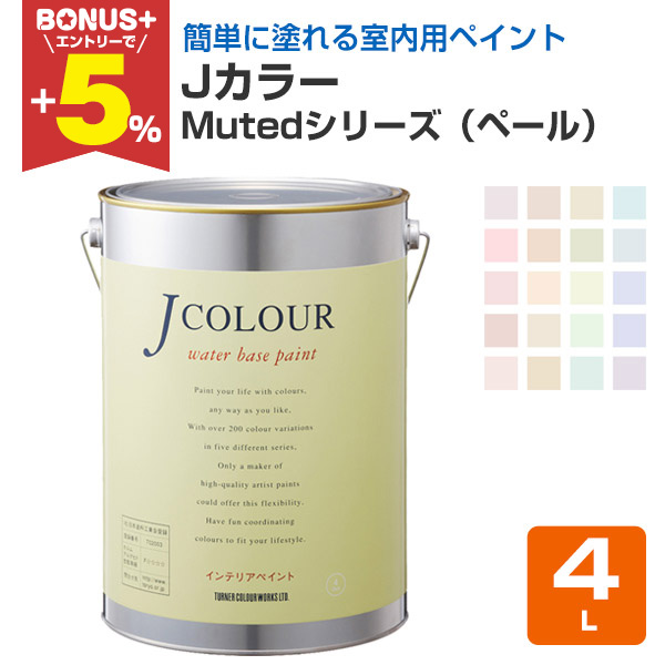 �yBONUS+5%�z �i�J���[�@4L�@Muted�V���[�Y�i�y�[���j