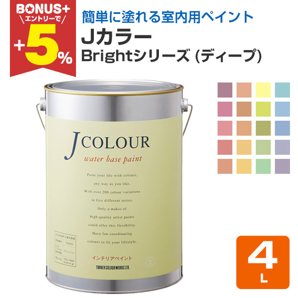 BONUS+5%】 Jカラー 4L Brightシリーズ（ディープ） : ペイントジョイ