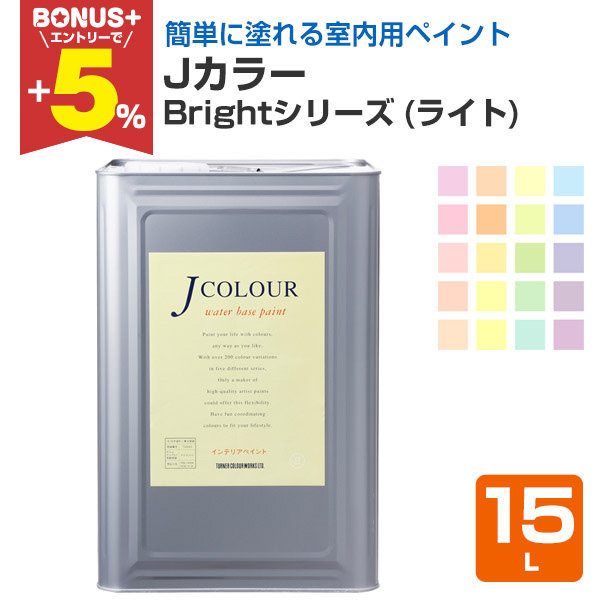 �yBONUS+5%�z �i�J���[�@15�k�@Bright�V���[�Y�i���C�g�j�@�i�^�[�i�[�F�ʁj