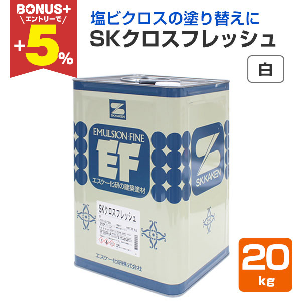 BONUS+5%】 SK クロスフレッシュ 白 20kg （エスケー化研/室内/塩ビ