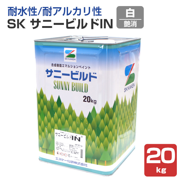 SK サニービルドIN（アイエヌ） 白 20kg （合成樹脂エマルション 