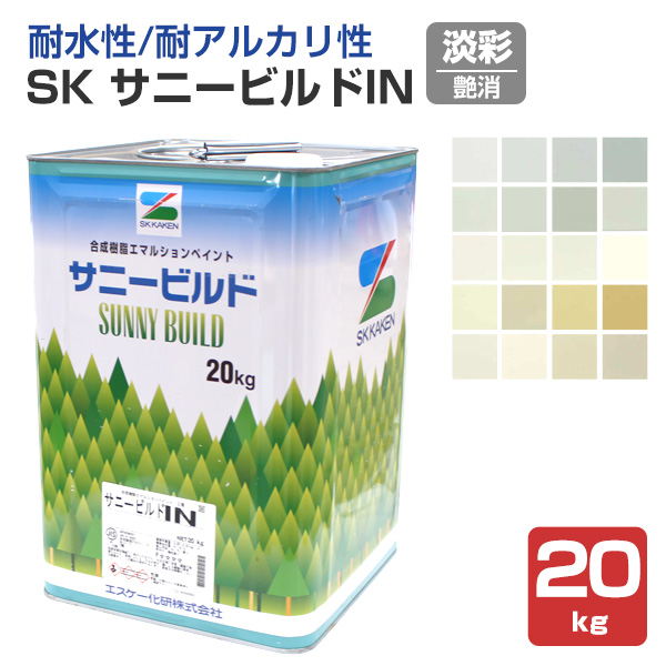 SK サニービルドIN（アイエヌ） 淡彩 20kg （合成樹脂エマルション 