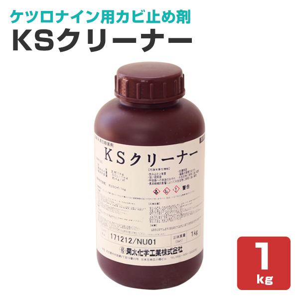 KSクリーナー 1kg　（菊水化学工業 漂白 殺菌 洗浄剤 業務用）｜paintjoy
