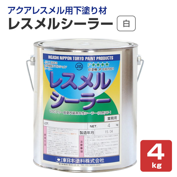 レスメルシーラー　白　4kg　（アクアレスメル専用下塗り材/東日本塗料）｜paintjoy