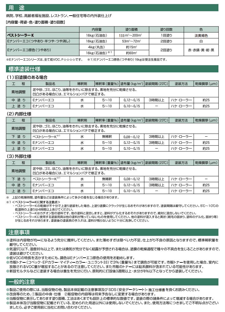 Eナンバーエコ　原色　つやあり　黒　4kg　（水性エマルション塗料/アトミクス）