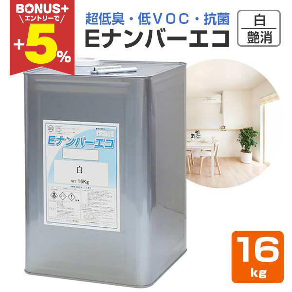 BONUS+5%】 Eナンバーエコ つや消し 白 16kg （水性エマルション塗料