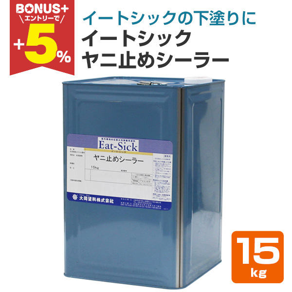 �yBONUS+5%�z �C�[�g�V�b�N�@���j�~�߃V�[���[�@15kg�@ �i�哯�h��/����/���h��/������/�N���X�ǁj