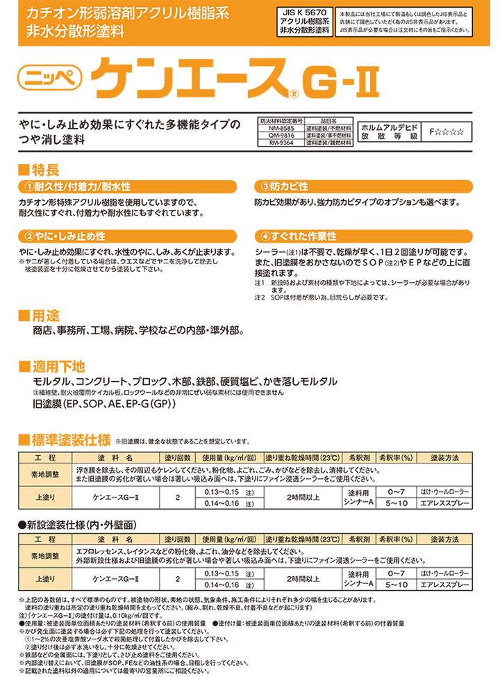 期間限定P10倍】 ケンエース G-II（G2） 白 16kg （ニッペ/日本