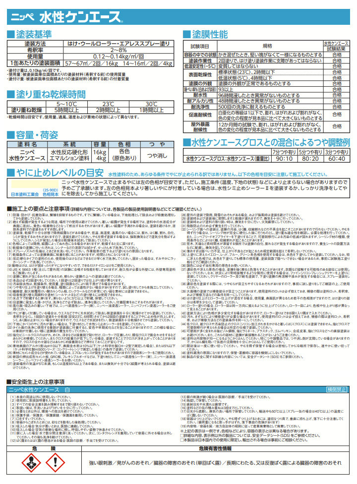 P10倍！】 ニッペ 水性ケンエース つや消し 白 16kg（日本ペイント