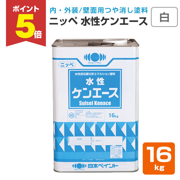 P5倍！】 ニッペ 水性ケンエース つや消し 白 16kg（日本ペイント/水性