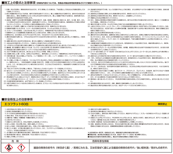 BONUS+5%】 ニッペ エコフラット60 つや消し白 20kg （日本ペイント