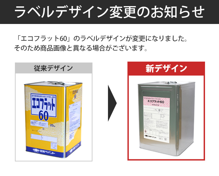 ニッペ エコフラット60 つや消し白 20kg （日本ペイント 水性塗料 艶