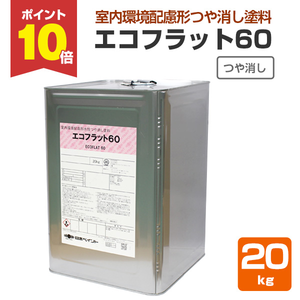 12/25限定P10倍】 ニッペ エコフラット60 つや消し白 20kg （日本