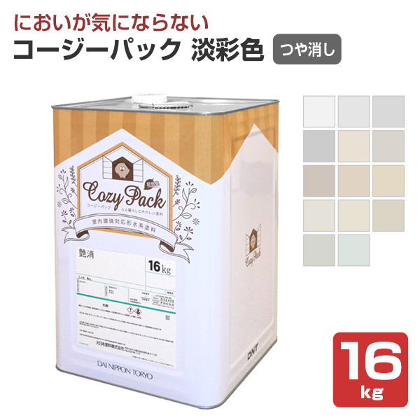 COZY PACK（コージーパック）艶消し 淡彩色 16kg（大日本塗料/水性/室内用）｜paintjoy