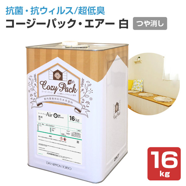 【ストアポイント10倍】COZY PACK Air （コージーパック・エアー） 白 16kg （大日本塗料/室内/抗菌/抗ウィルス/消臭/超低臭） :in 265 2:ペイントジョイ