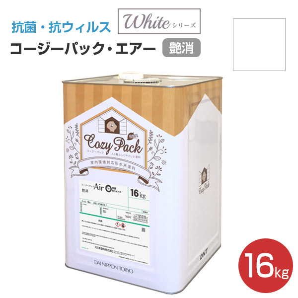 COZY PACK Air （コージーパック・エアー）艶消 ホワイトシリーズ 16kg