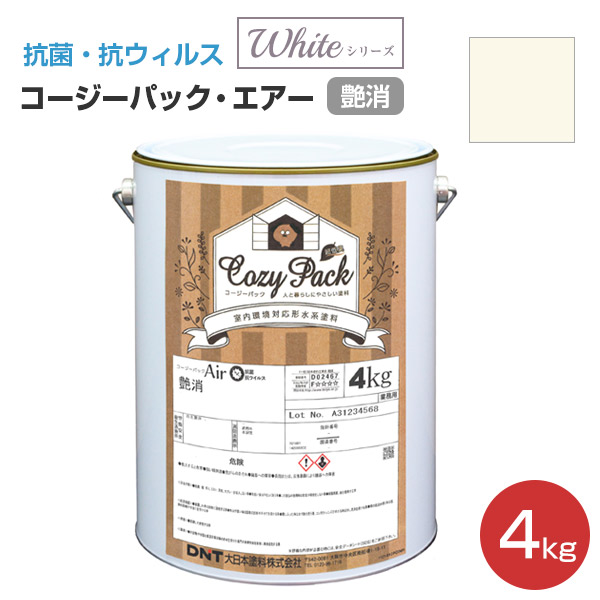 【期間限定ストアポイント5倍】 COZY PACK Air （コージーパック・エアー）艶消 ホワイトシリーズ  4kg（大日本塗料/室内/抗菌/抗ウィルス/消臭/超低臭）