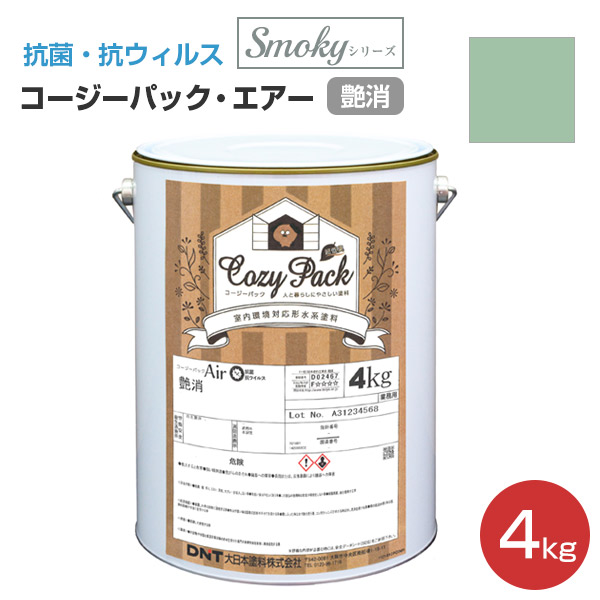 COZY PACK Air （コージーパック・エアー）艶消 スモーキーシリーズ