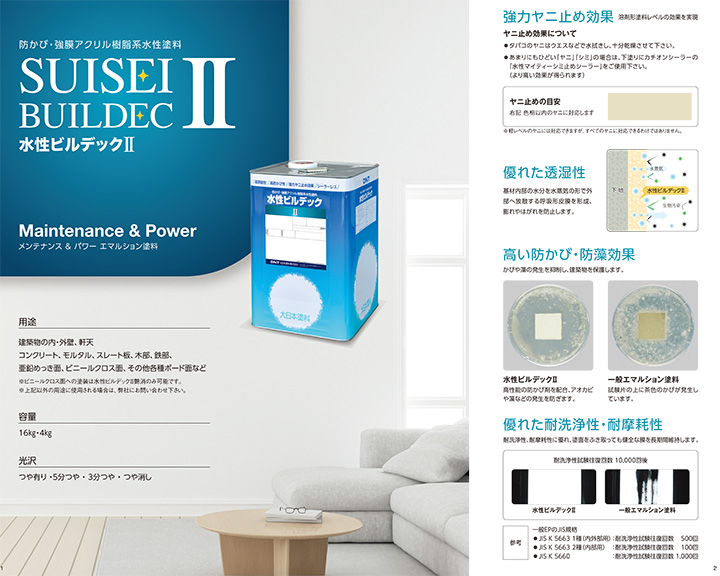 水性ビルデックII 艶有 淡彩色 4kg (大日本塗料/強膜アクリル樹脂系水性塗料/防カビ/防藻/ヤニ止め) 関連画像1