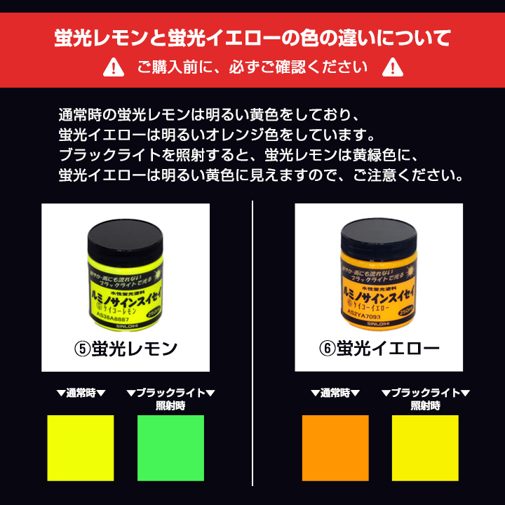ルミノサインスイセイ 600ml (水性蛍光塗料/シンロイヒ) 関連画像2