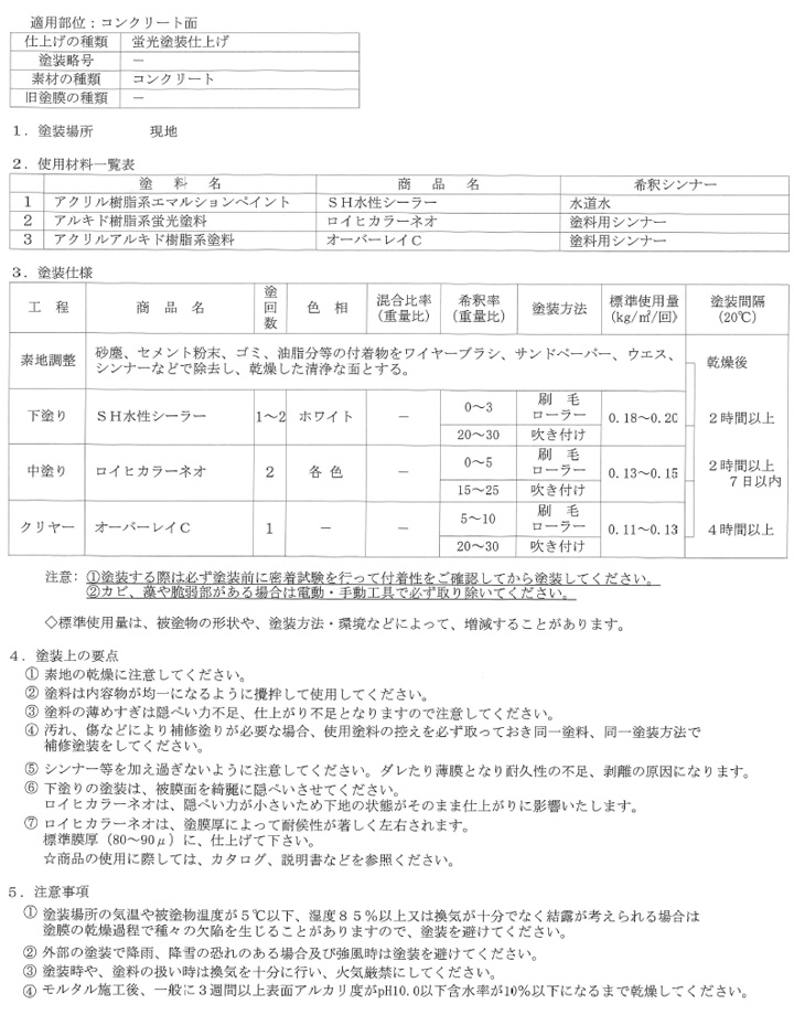 ロイヒカラーネオ 4kg （シンロイヒ/油性蛍光塗料） : ke-005