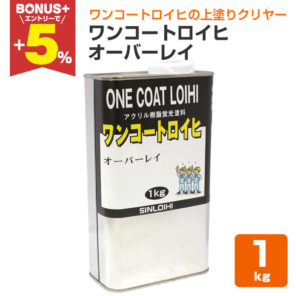 �yBONUS+5%�z �����R�[�g���C�q �I�[�o�[���C�@1kg �i�V�����C�q/��h��N�����[�j