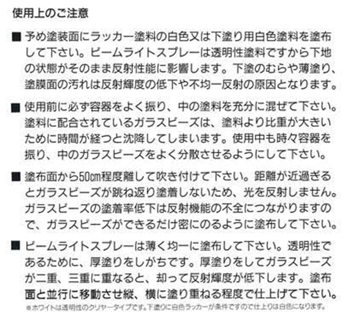 ビームライトスプレーとは