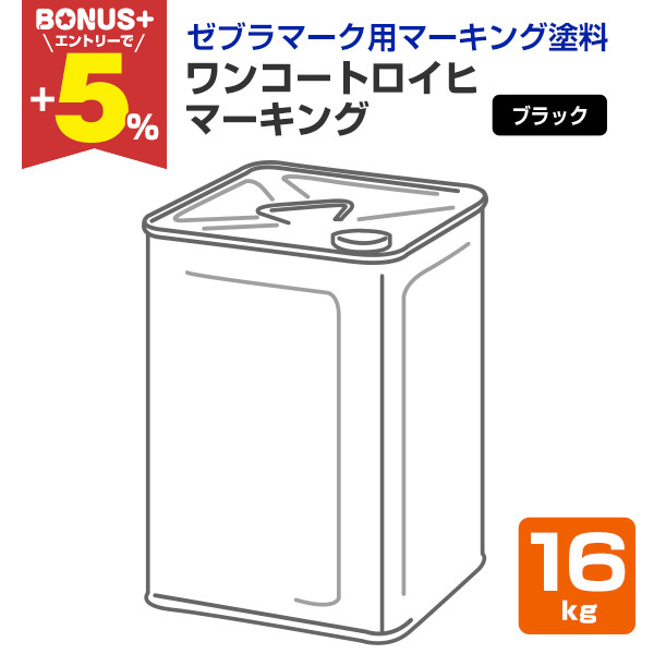 �yBONUS+5%�z �����R�[�g���C�q �}�[�L���O�@16kg �i�V�����C�q/�[�u���d�l�u���b�N�j