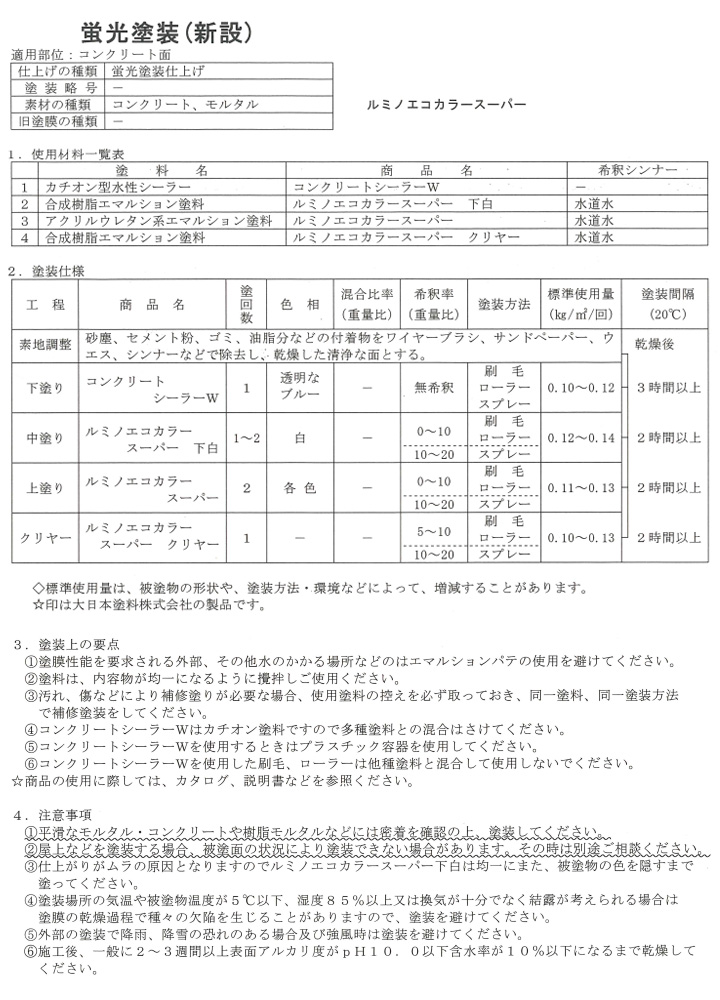 ルミノエコカラースーパー クリヤー 1kg （専用上塗り材/シンロイヒ