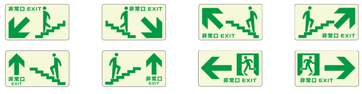 避難誘導明示物 （長残光タイプ）とは