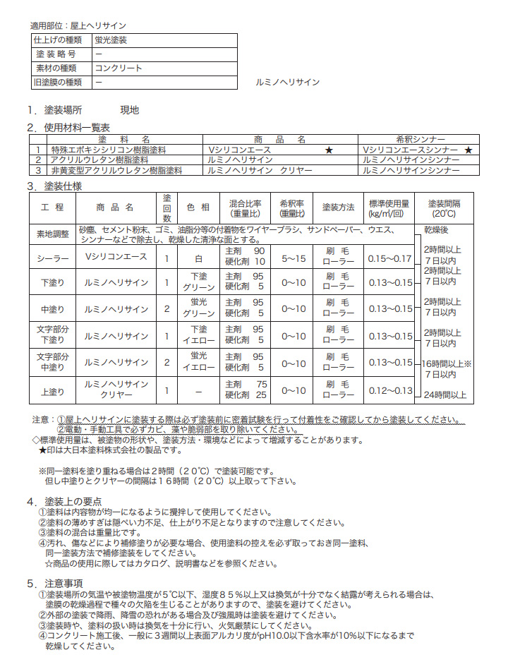 正規取扱店 ルミノヘリサイン 蛍光イエロー 16kg （シンロイヒ 災害時