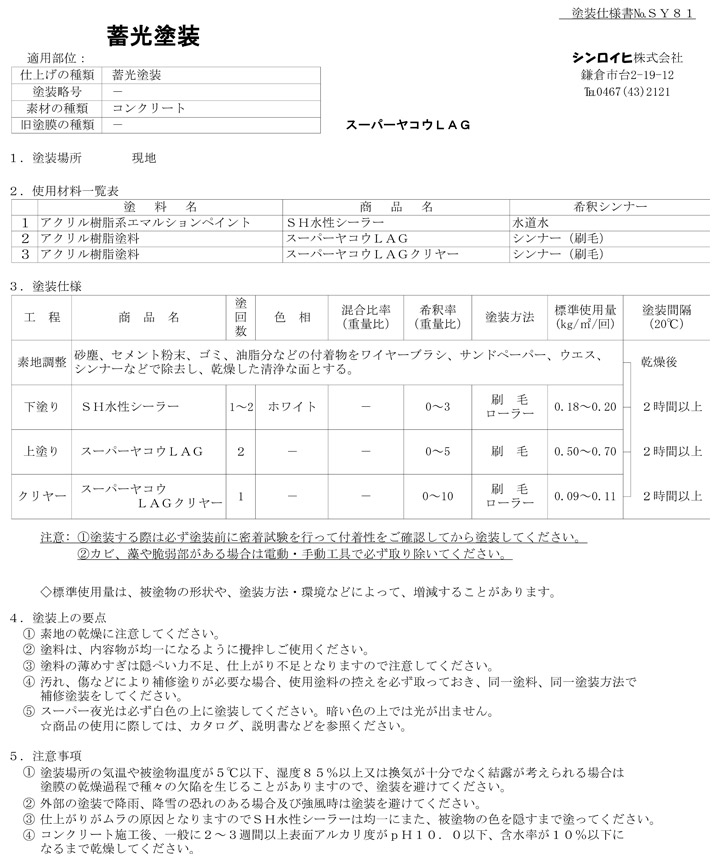 スーパー夜光塗料　LAG（ラグ）