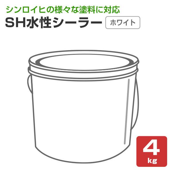 シンロイヒ　SH水性シーラー　ホワイト　4kg　（水性 蓄光塗料下塗り 白）｜paintjoy