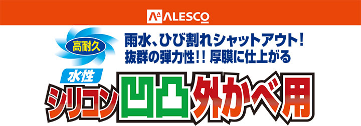 水性シリコン凹凸外かべ用 ８kg つやあり弾性タイプ （カンペハピオ