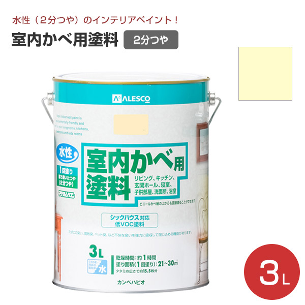 室内かべ用塗料  3L （水性アクリルシリコン/カンペハピオ/ペンキ/塗料）｜paintjoy｜04