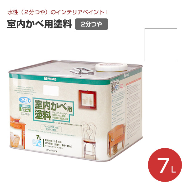BONUS+5%】 室内かべ用塗料 7L （水性アクリルシリコン/カンペハピオ