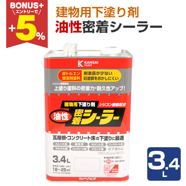 BONUS+5%】 油性密着シーラー 3.4L 建物用下塗り剤 （カンペハピオ