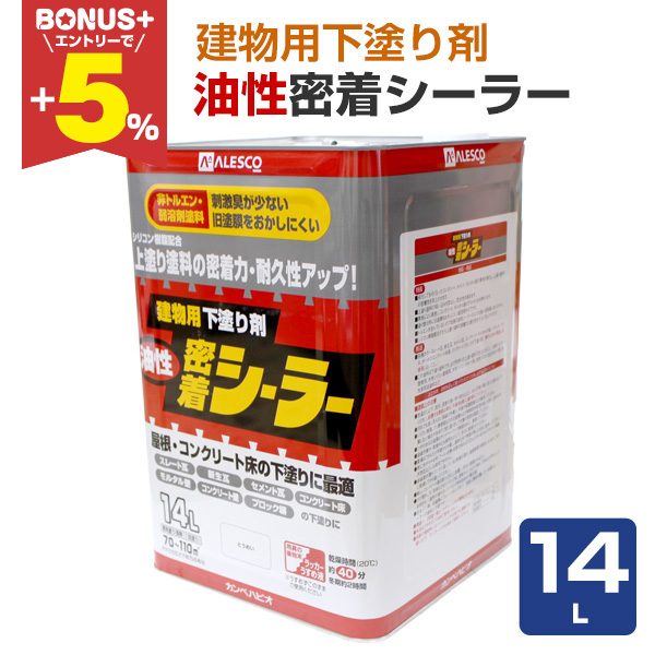 【未使用品】油性下塗りシーラー  油性シリコンタフ ローラーハケ 布コロナマスカー 下塗り材 797644001140 油性密着シーラー 油性下塗り剤 カンペハピオ 透明色