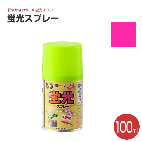 蛍光スプレー 各色 100ml （カンペハピオ/油性/蛍光塗料） : ペイント