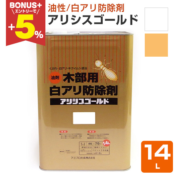 �yBONUS+5%�z �A���V�X�S�[���h  14L �i����/�P�~�v�������j