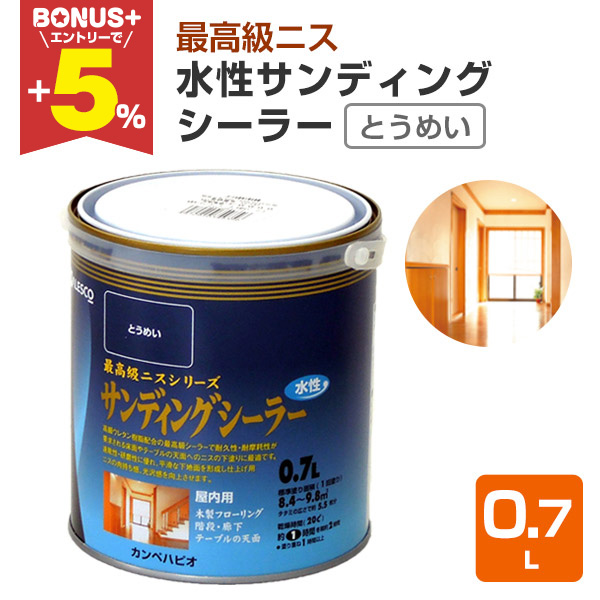 BONUS+5%】 水性サンディングシーラー とうめい 0.7L （カンペハピオ