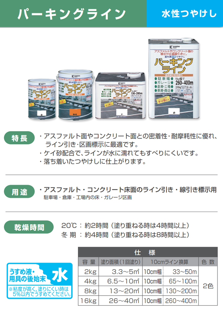 パーキングライン 黄 16kg （水性つやけし/カンペハピオ/ペンキ/塗料