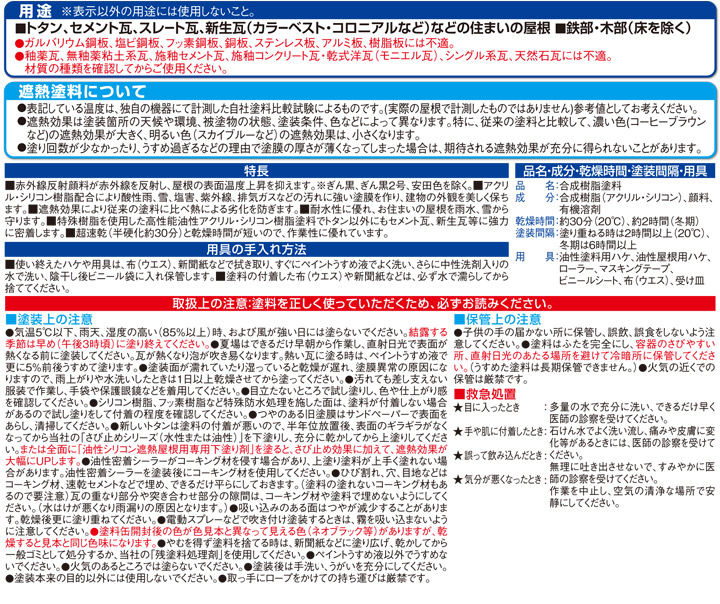 油性シリコン遮熱屋根用とは