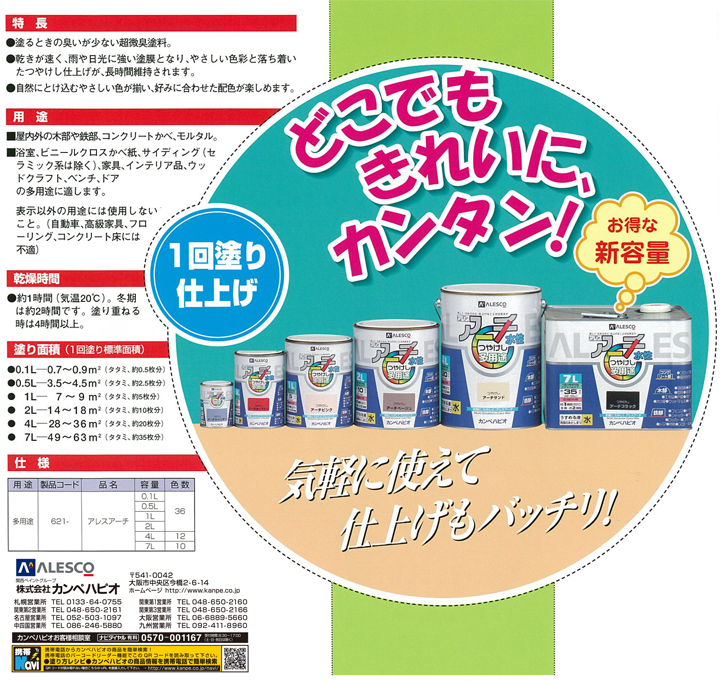 アレスアーチ 水性つやけし塗料 2L （合成樹脂エマルションペイント