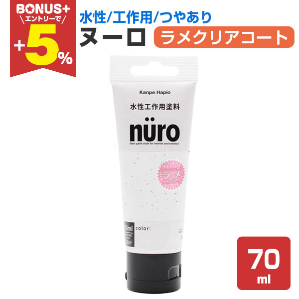 �yBONUS+5%�z �k�[���@�����N���A�R�[�g�@70ml �i�����H��p�h��/�J���y�n�s�I�j