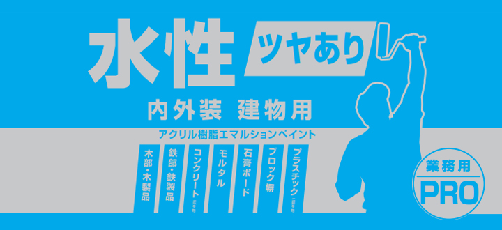 水性ツヤあり建物用 PRO 14kg（カンペハピオ/内外装建物用） :khp-630