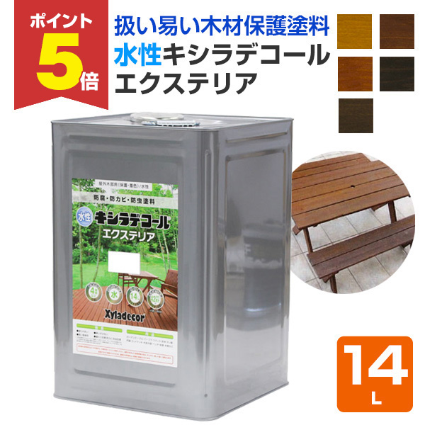 P5倍！】 水性キシラデコールエクステリア 14L 大阪ガスケミカル