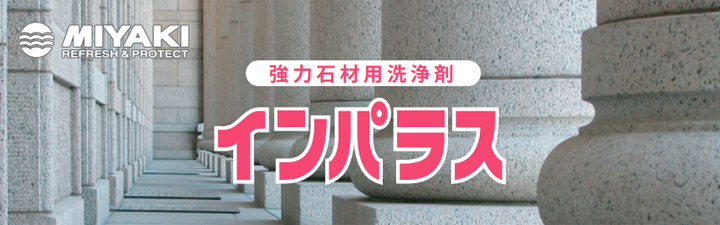 インパラスとは