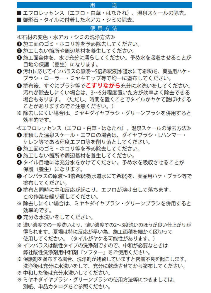 インパラスとは